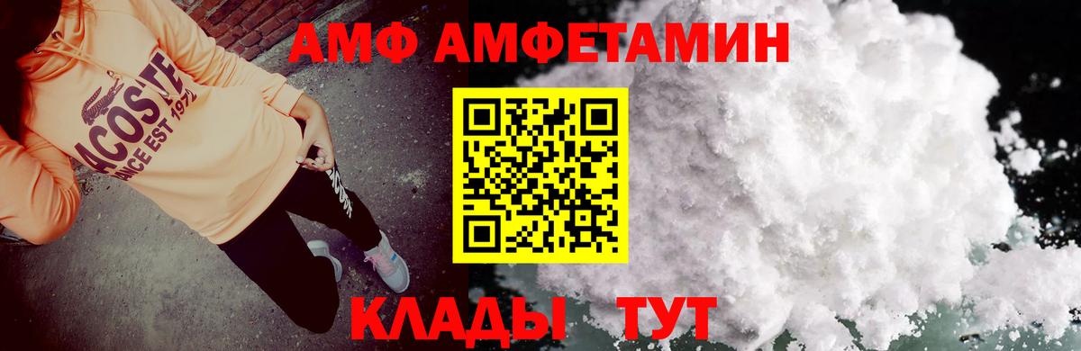 Амфетамин Premium Междуреченск