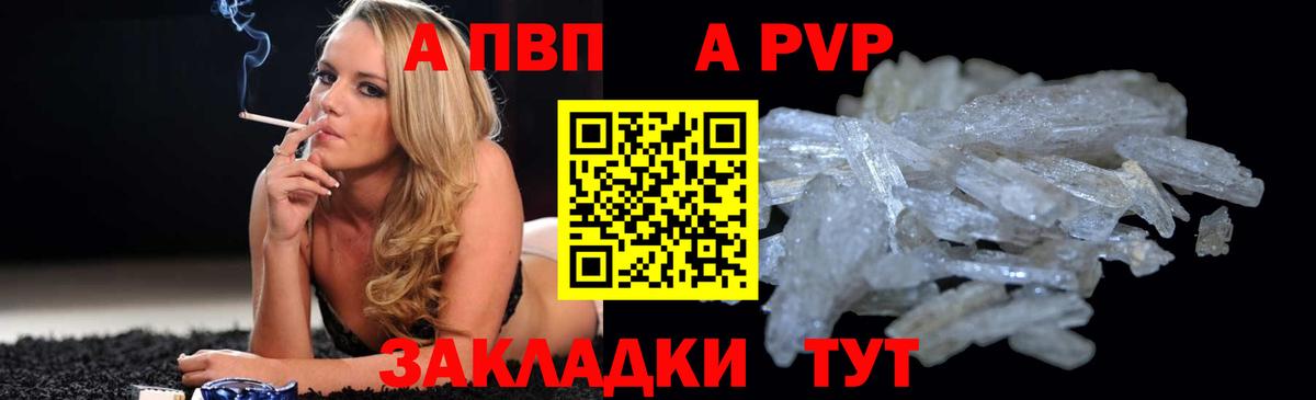 Alpha PVP Crystall Междуреченск