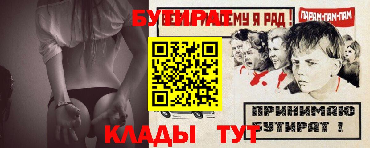 БУТИРАТ буратино  Вход с VPN  Междуреченск 
