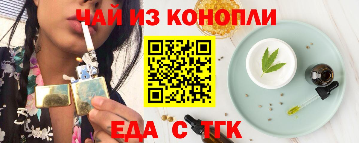 Cannafood марихуана  Вход с VPN  Междуреченск 