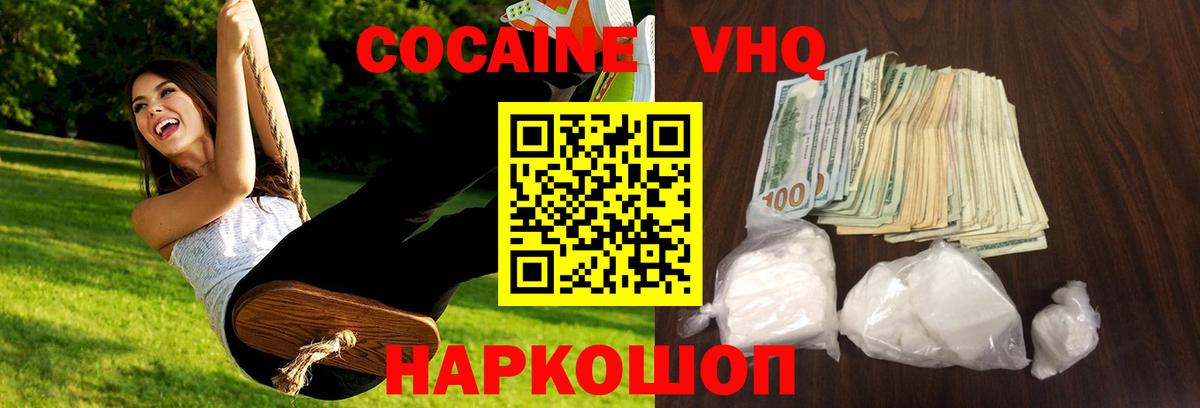 Cocaine 97% Междуреченск