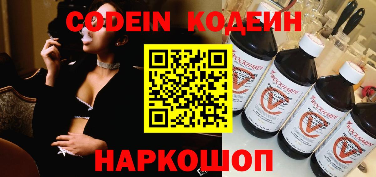 Codein напиток Lean (лин)  Кодеиновый сироп Lean напиток Lean (лин)  Междуреченск  Вход с VPN 