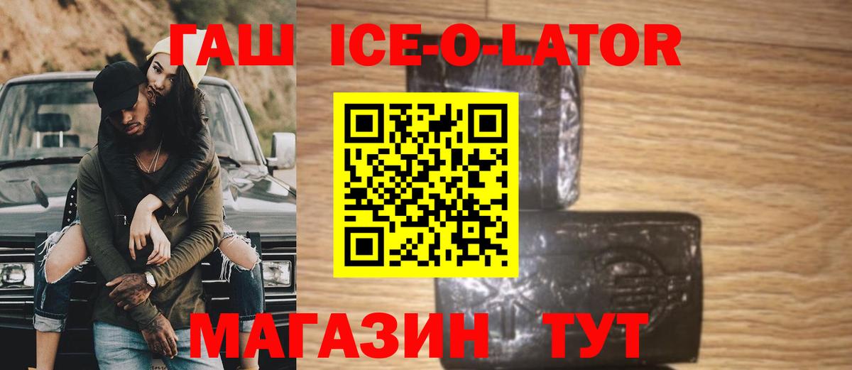 Гашиш  Гашиш VHQ  ГАШ ice o lator  Вход с VPN  Междуреченск 