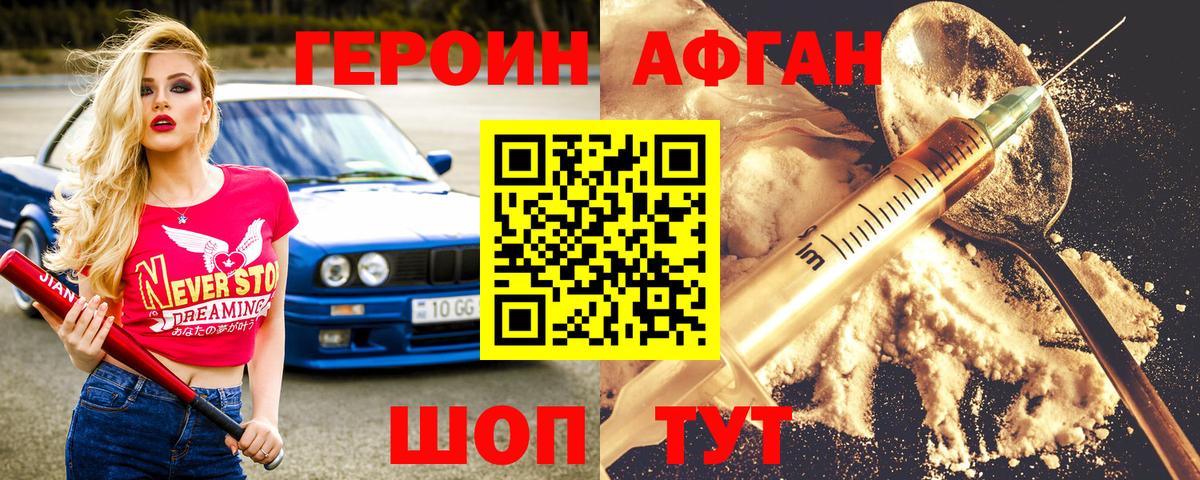 Героин хмурый Междуреченск