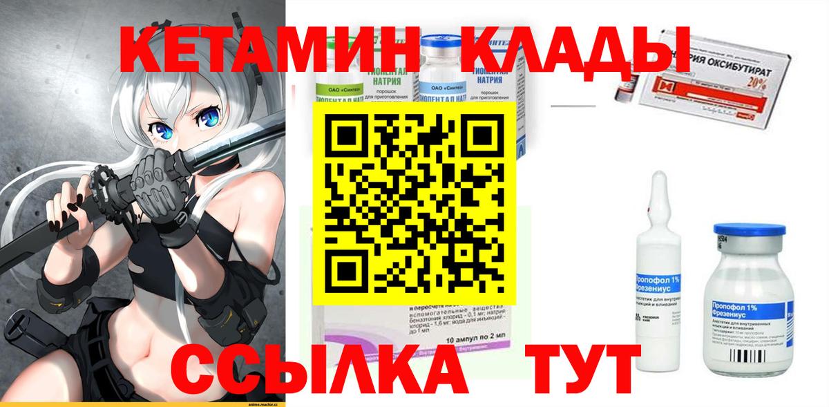 площадка телеграм  КЕТАМИН VHQ  кракен как войти  Кетамин ketamine  Вход с VPN  Междуреченск 