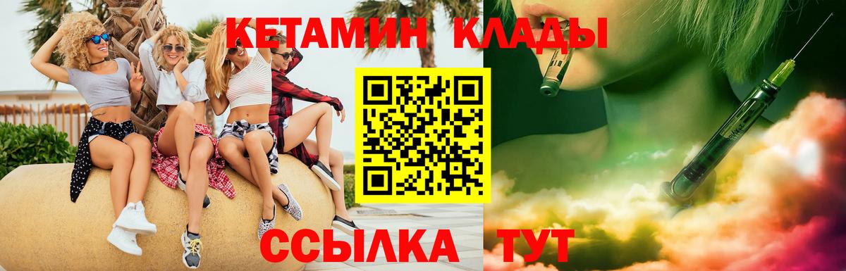 Кетамин ketamine Междуреченск