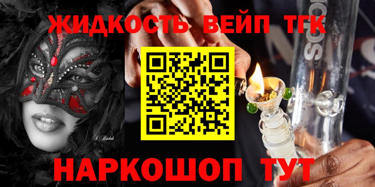 Междуреченск  Дистиллят ТГК вейп  Вход с VPN 